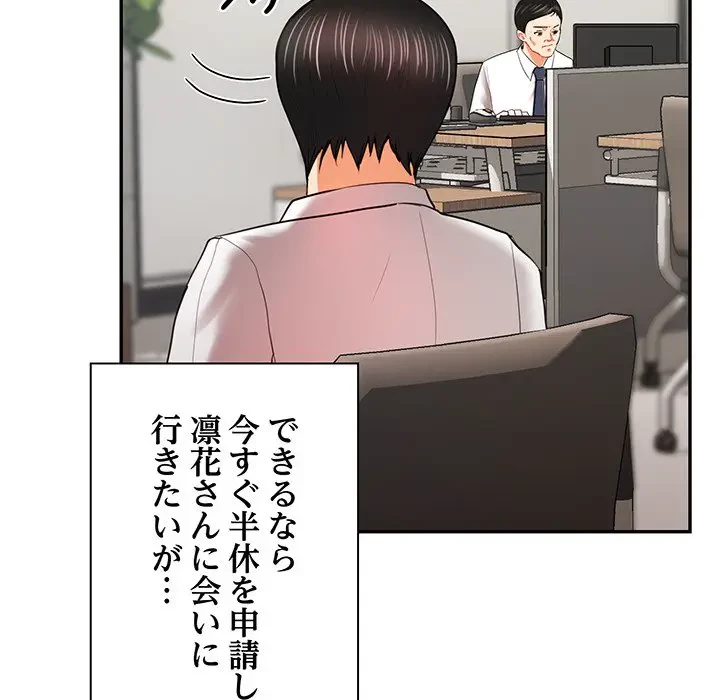 上杉主任、放してください！ 第11話 - 10