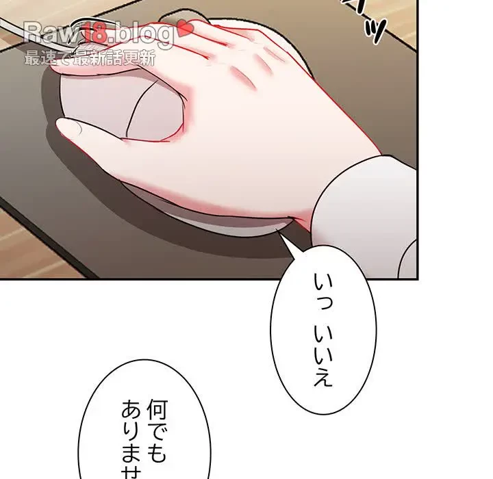 上杉主任、放してください！ 第11話 - 19