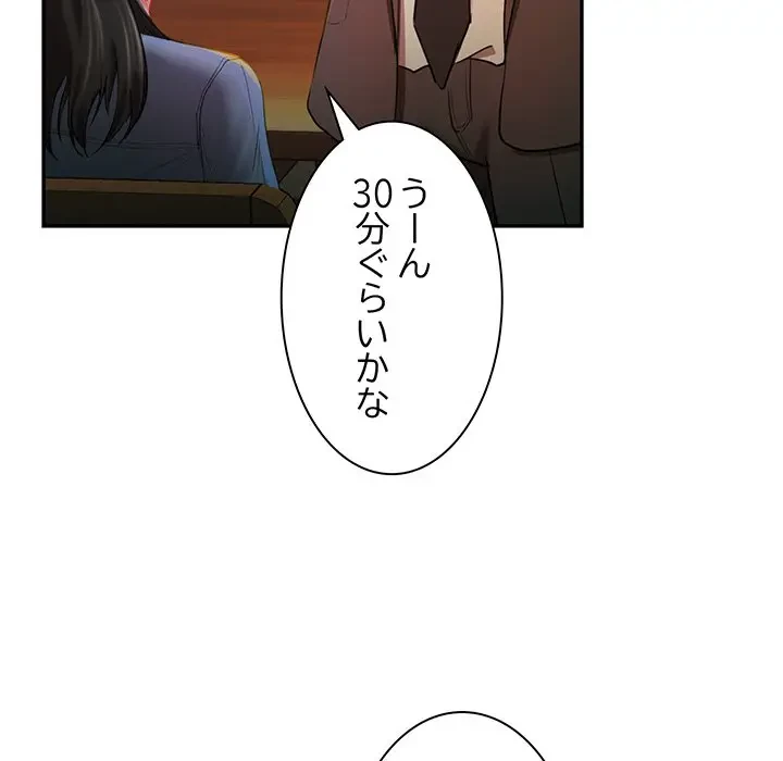 上杉主任、放してください！ 第11話 - 32