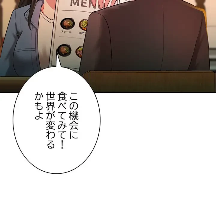 上杉主任、放してください！ 第11話 - 40