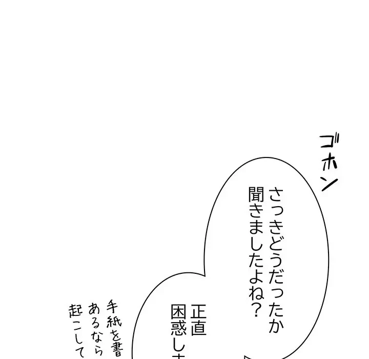 上杉主任、放してください！ 第11話 - 59