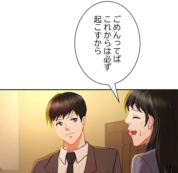 上杉主任、放してください！ 第11話 - 68