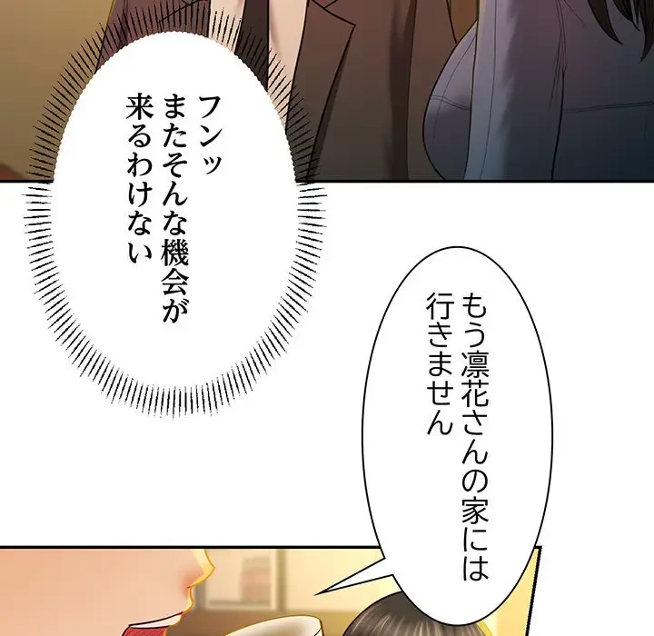 上杉主任、放してください！ 第11話 - 69