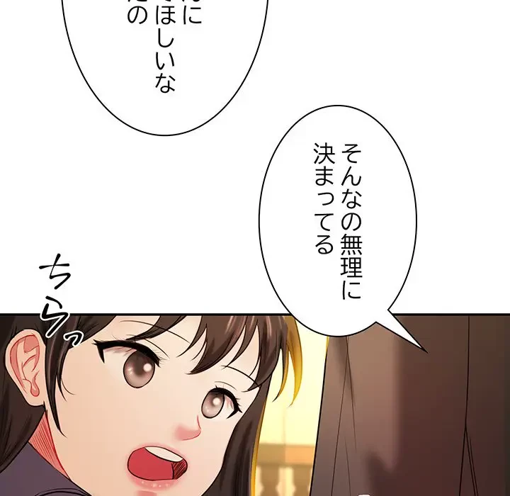 上杉主任、放してください！ 第11話 - 72