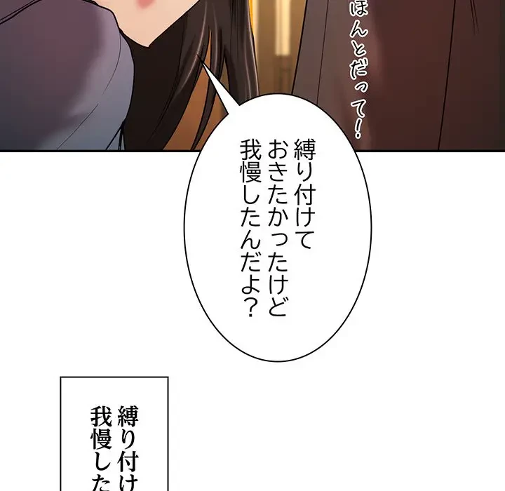 上杉主任、放してください！ 第11話 - 73