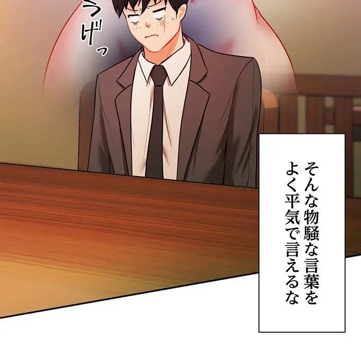 上杉主任、放してください！ 第11話 - 75