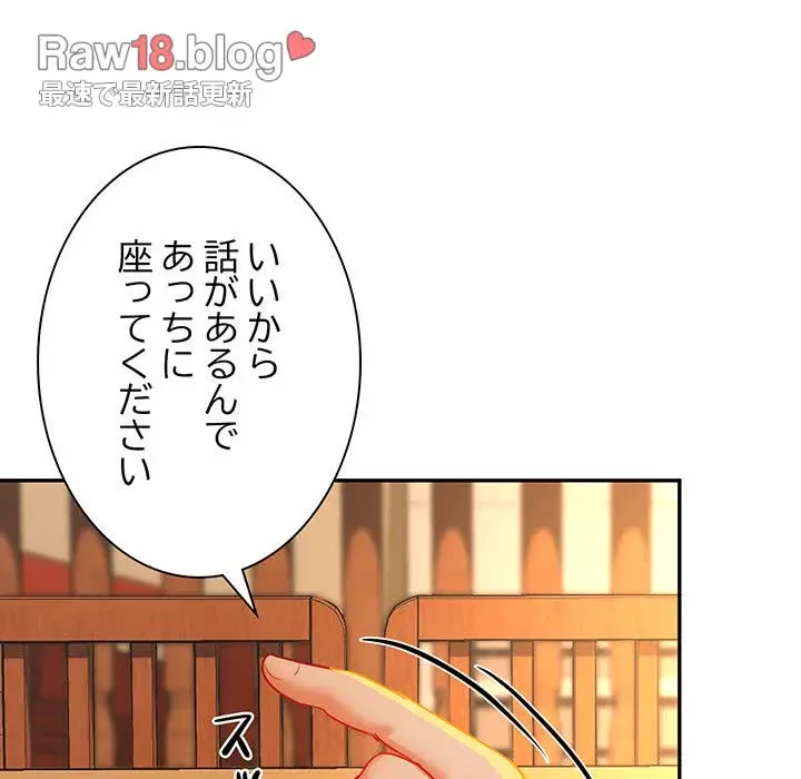 上杉主任、放してください！ 第11話 - 76