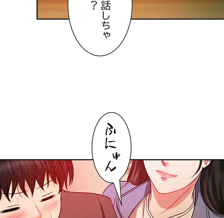 上杉主任、放してください！ 第11話 - 79