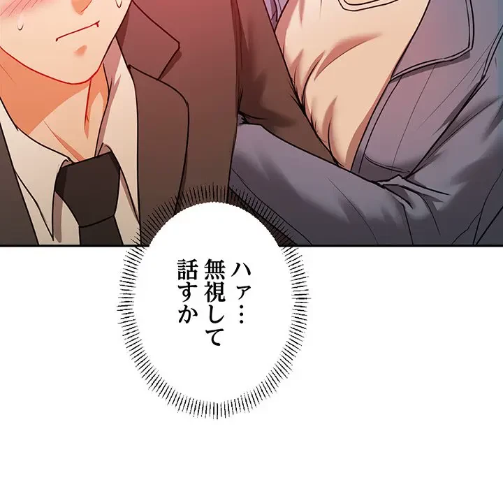 上杉主任、放してください！ 第11話 - 80