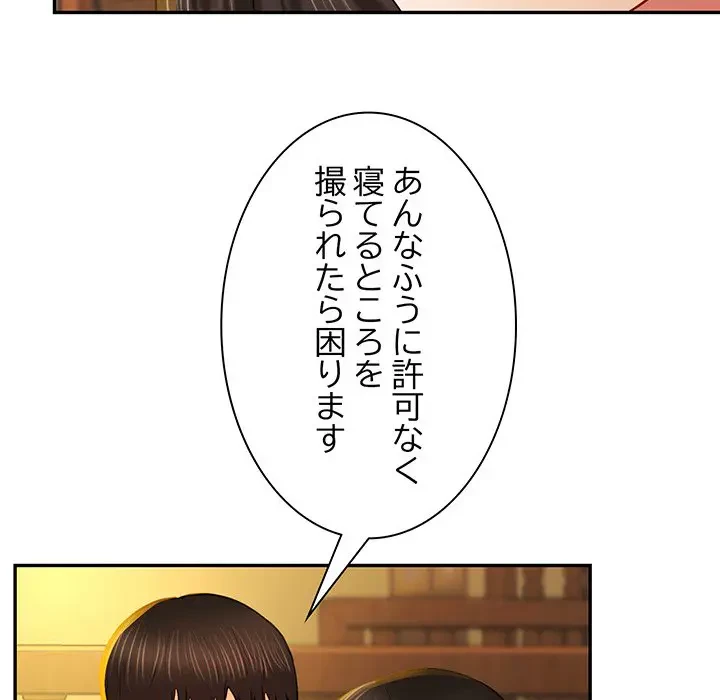 上杉主任、放してください！ 第11話 - 84