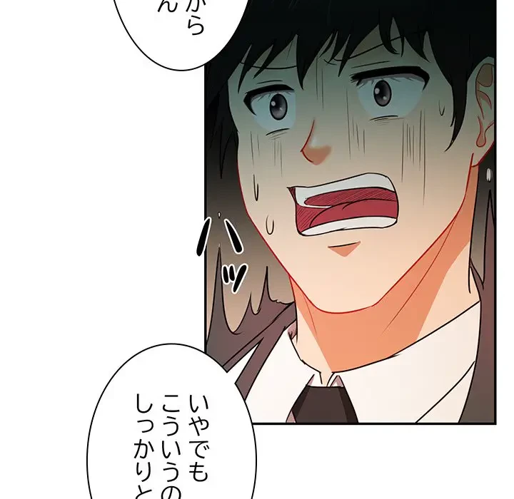 上杉主任、放してください！ 第11話 - 86