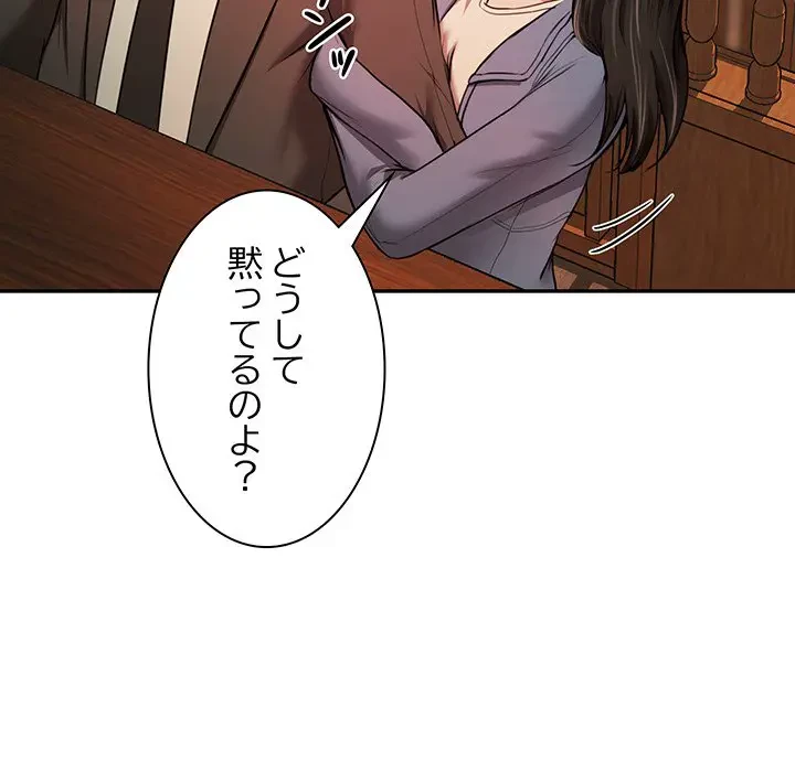 上杉主任、放してください！ 第11話 - 88