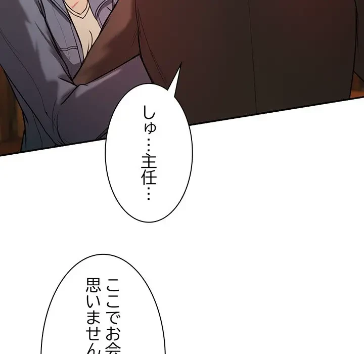 上杉主任、放してください！ 第11話 - 91