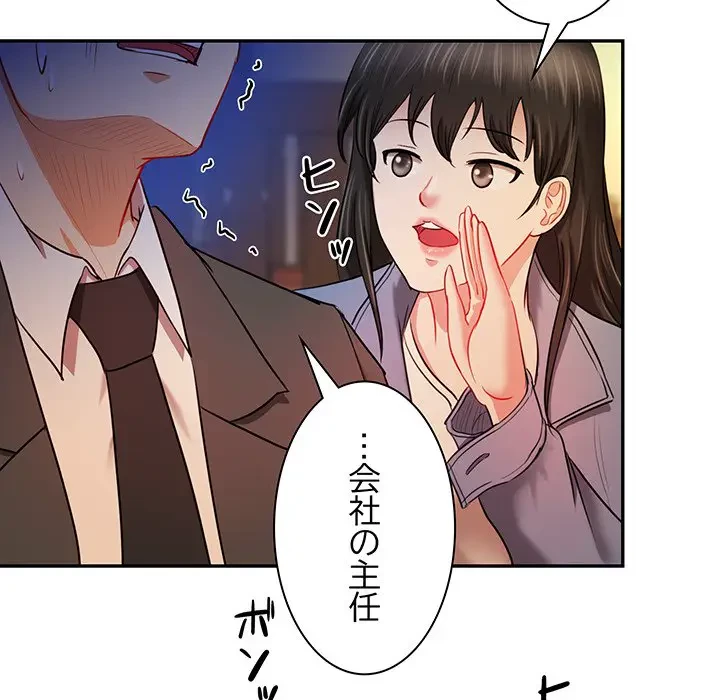 上杉主任、放してください！ 第11話 - 94