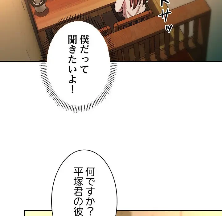 上杉主任、放してください！ 第11話 - 96