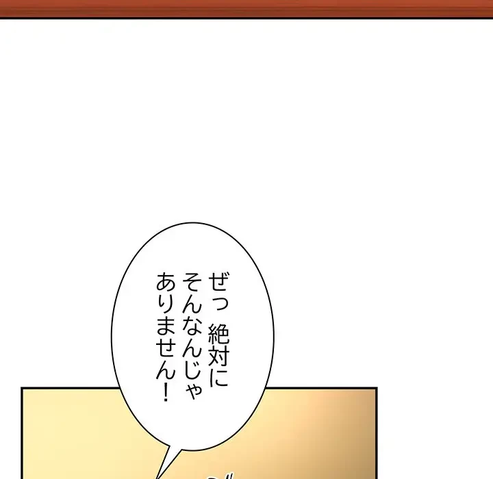 上杉主任、放してください！ 第11話 - 99