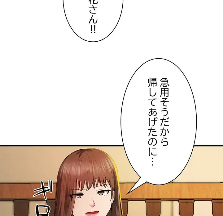 上杉主任、放してください！ 第11話 - 102