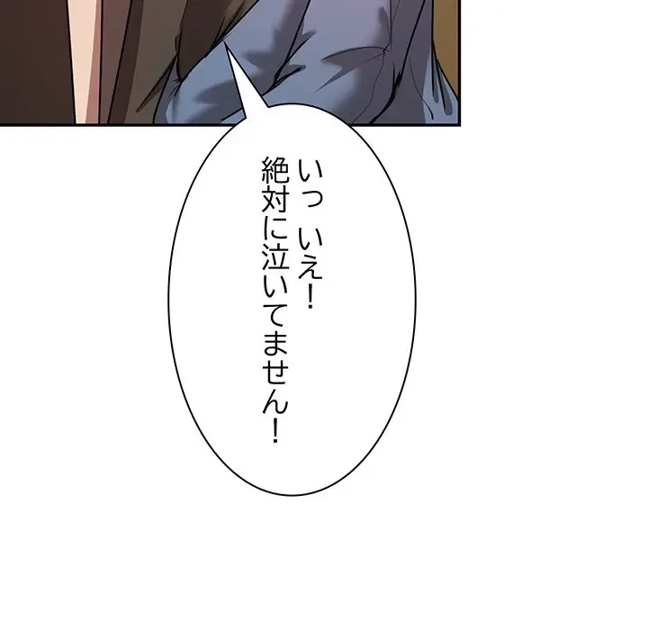 上杉主任、放してください！ 第11話 - 105