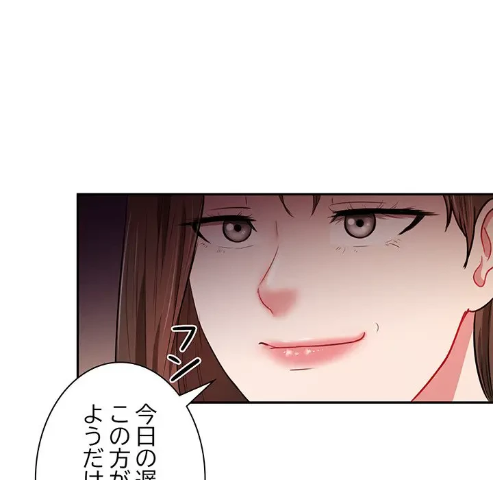 上杉主任、放してください！ 第11話 - 106