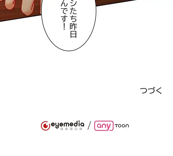 上杉主任、放してください！ 第11話 - 109