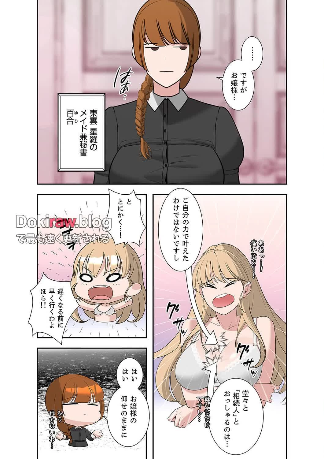 二度目の人生、ハーレムモード 第31話 - 3