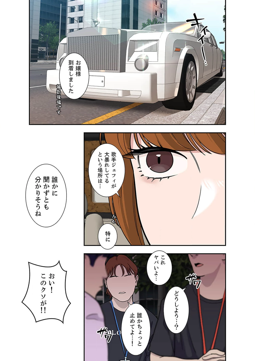 二度目の人生、ハーレムモード 第31話 - 4