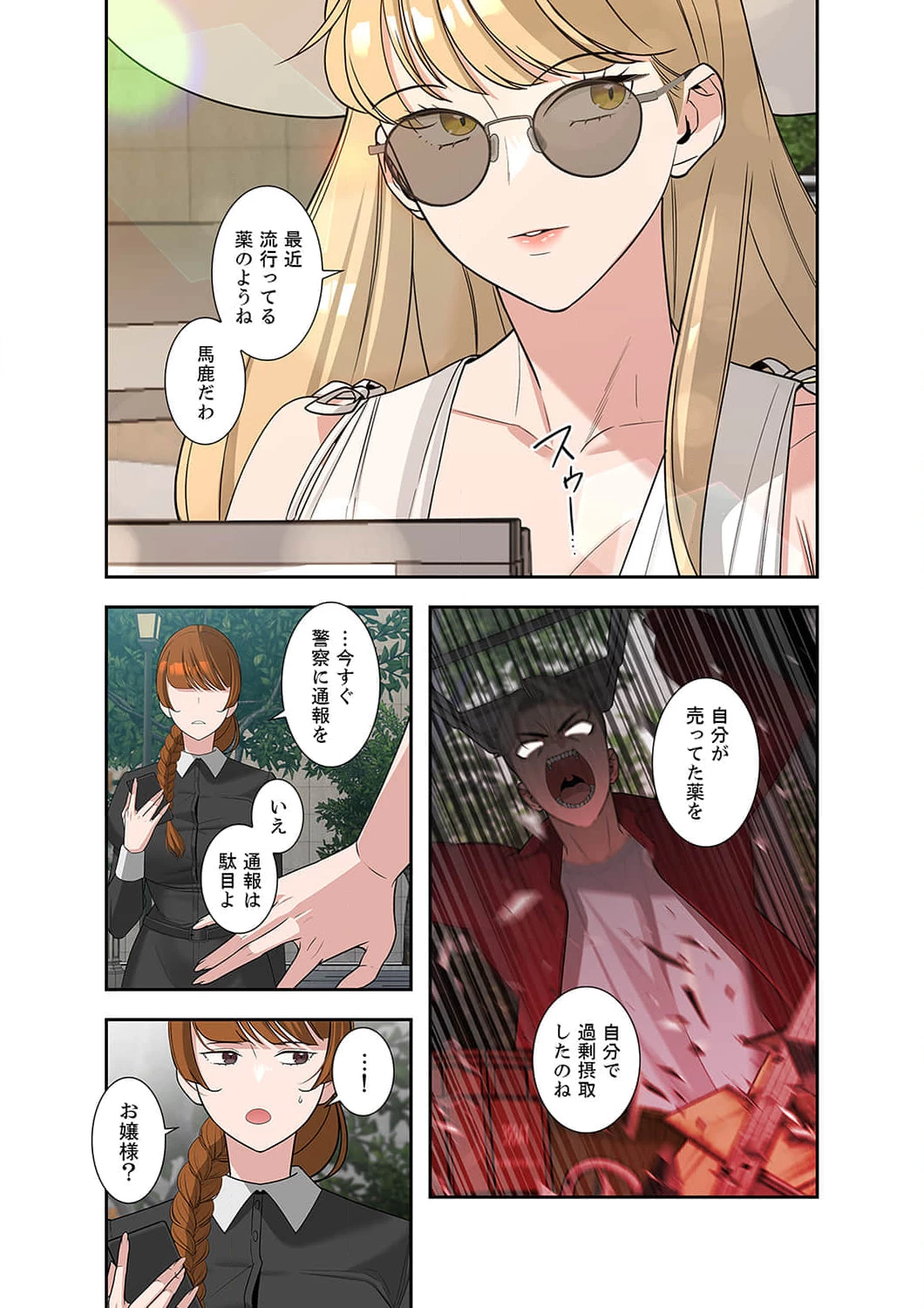 二度目の人生、ハーレムモード 第31話 - 6
