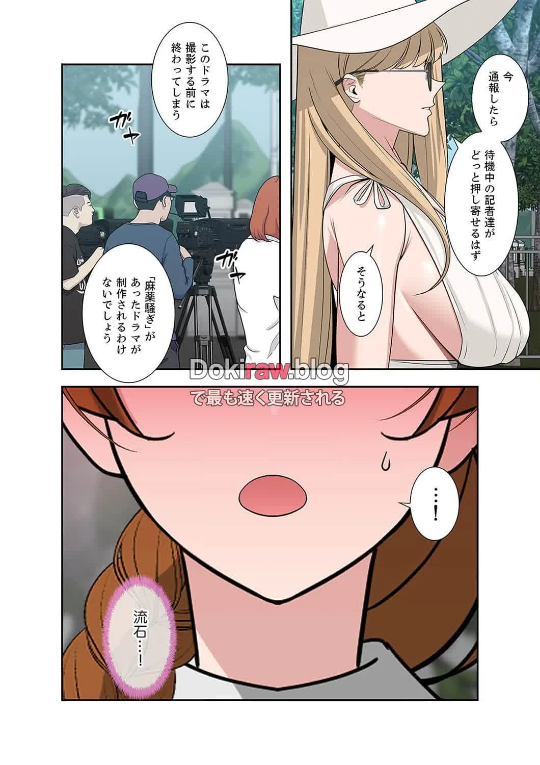 二度目の人生、ハーレムモード 第31話 - 7