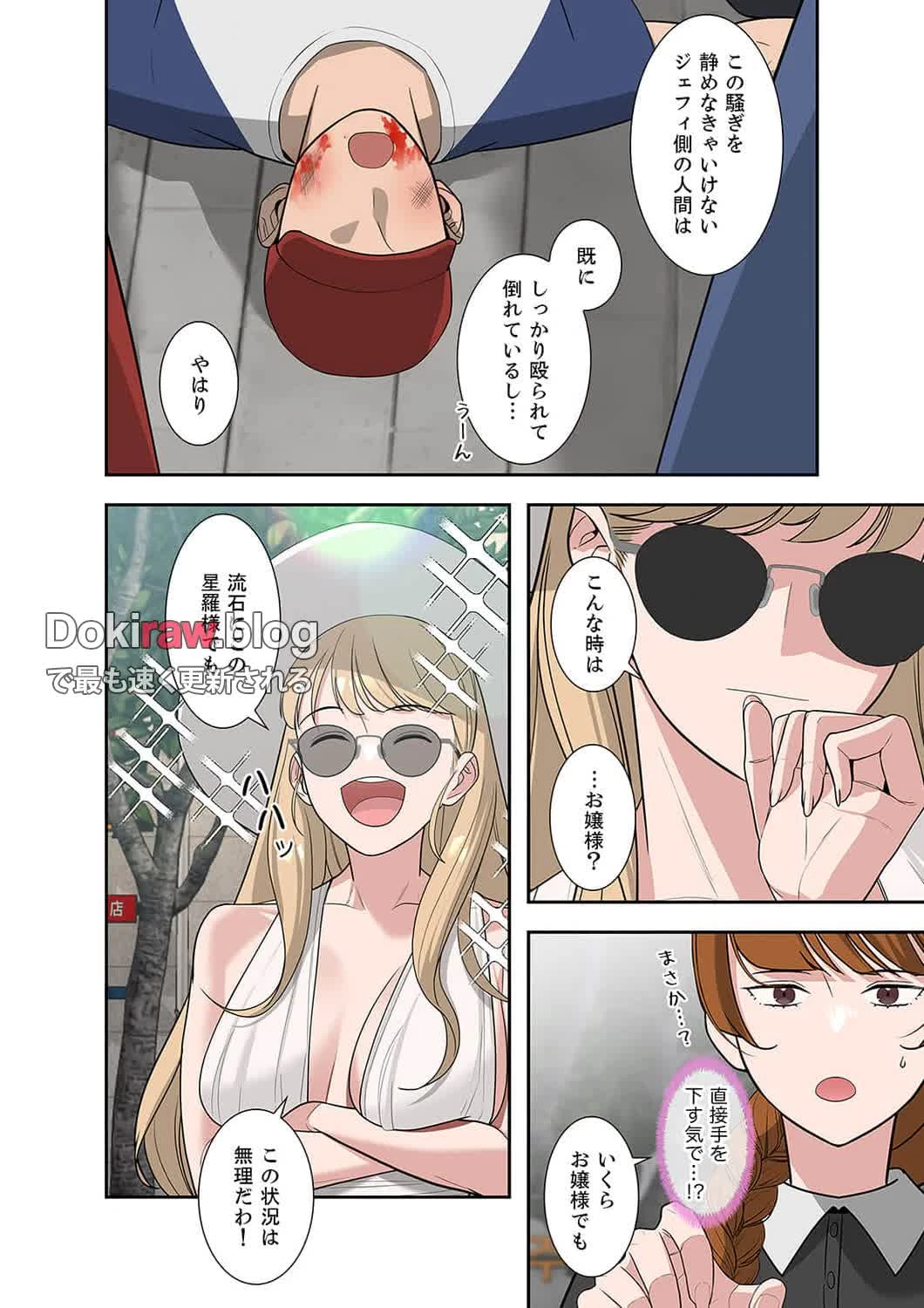 二度目の人生、ハーレムモード 第31話 - 9