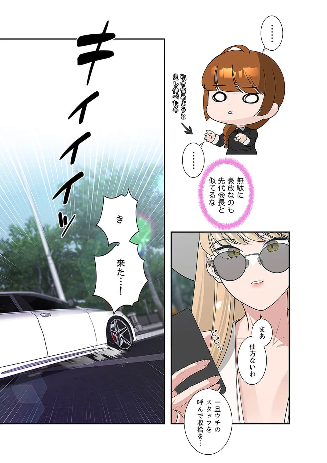 二度目の人生、ハーレムモード 第31話 - 10