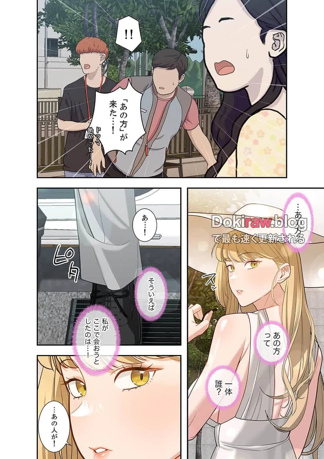 二度目の人生、ハーレムモード 第31話 - 11