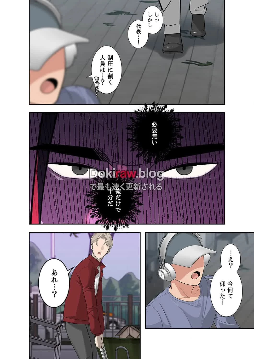 二度目の人生、ハーレムモード 第31話 - 13