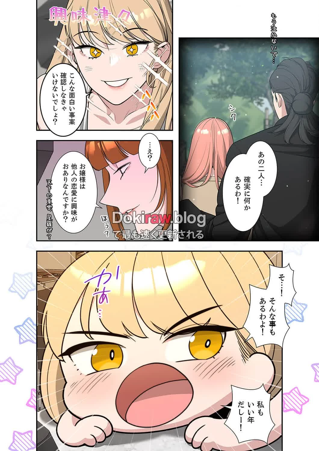 二度目の人生、ハーレムモード 第32話 - 13