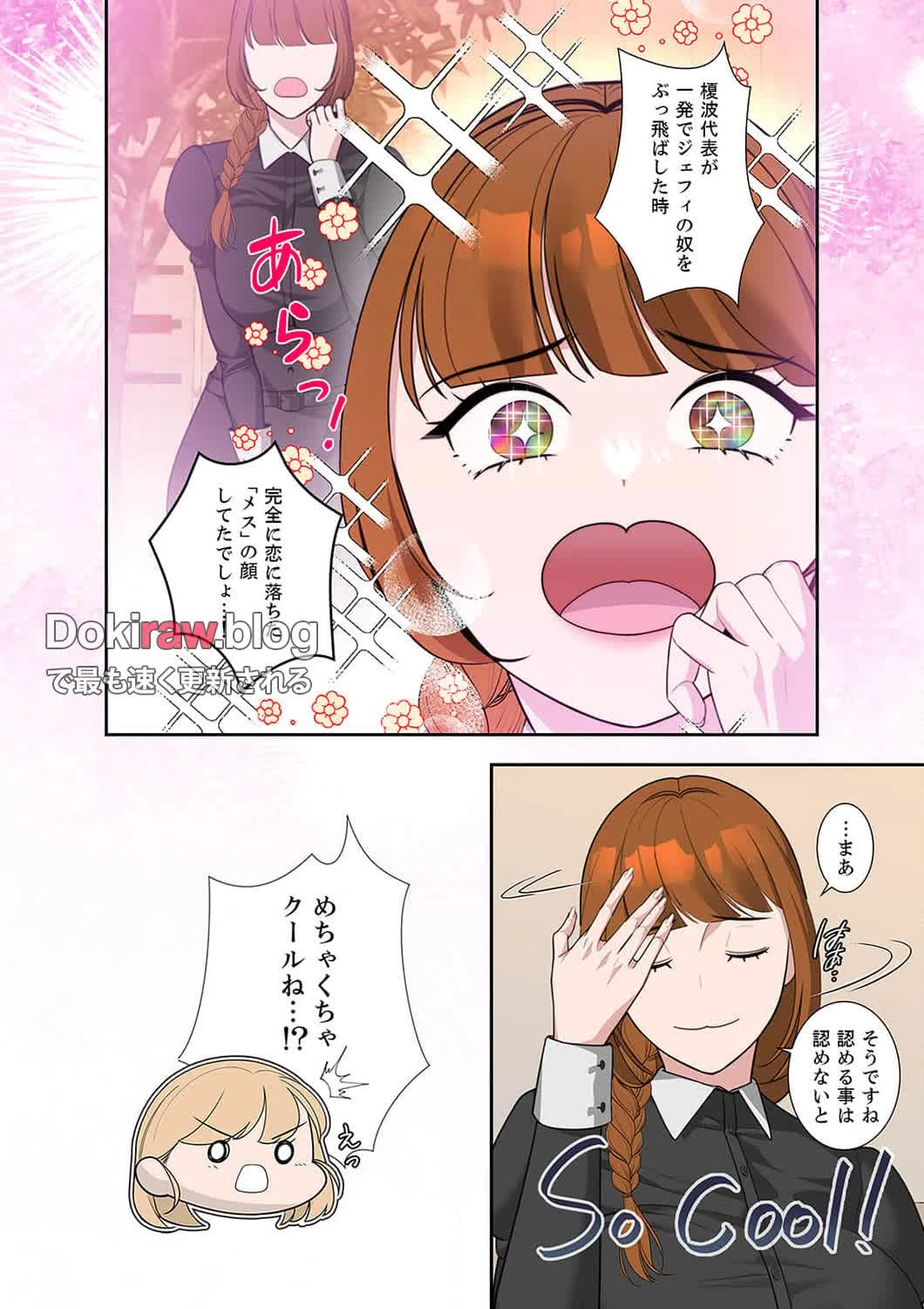 二度目の人生、ハーレムモード 第32話 - 15