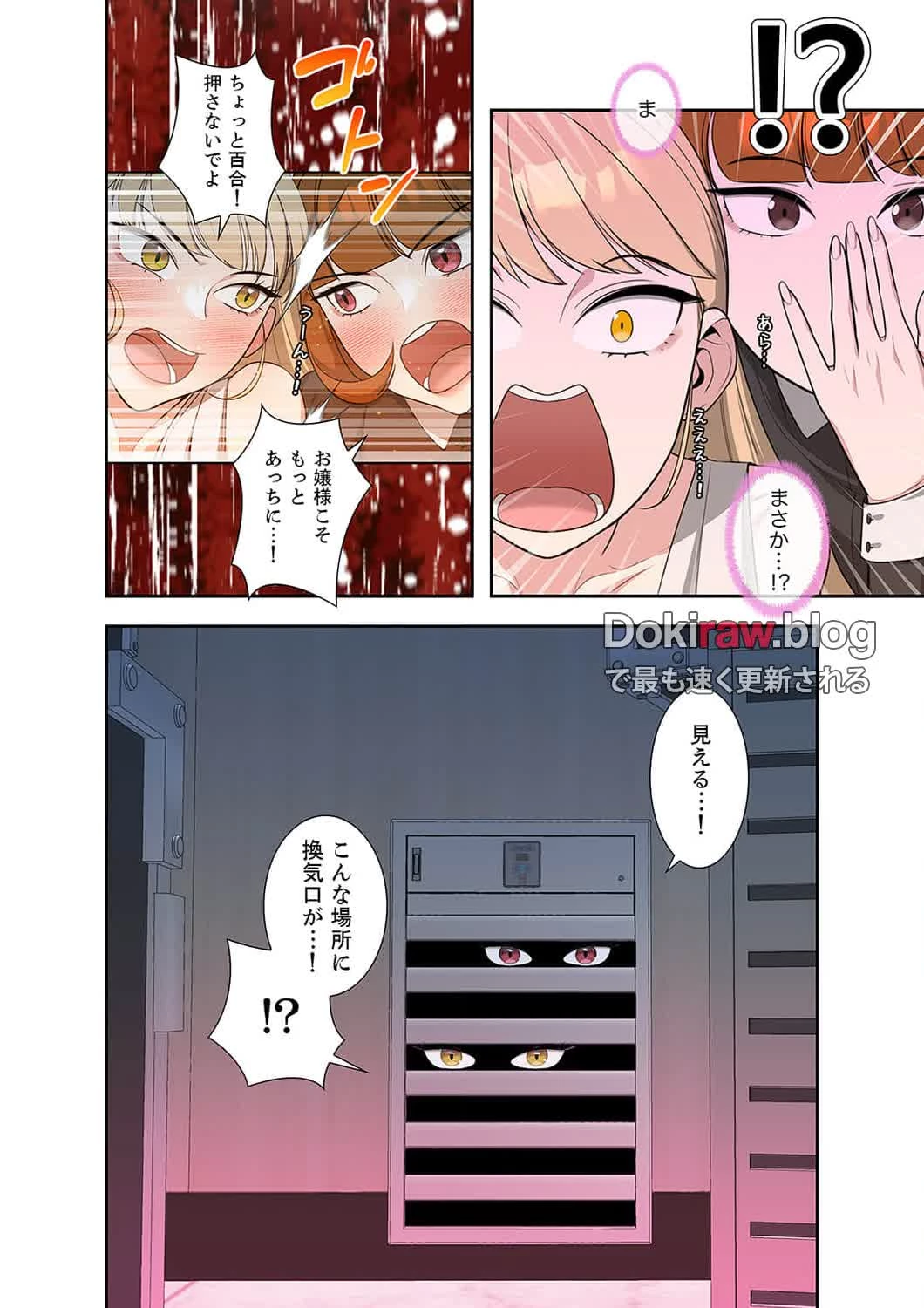 二度目の人生、ハーレムモード 第32話 - 17