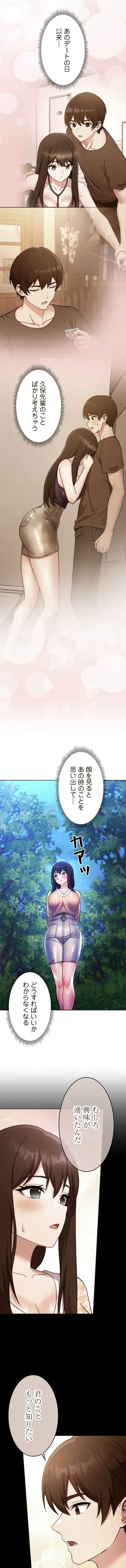 リアル選択肢 第46話 - 2