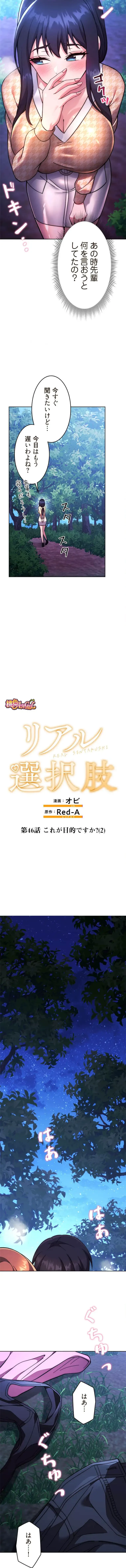 リアル選択肢 第46話 - 4