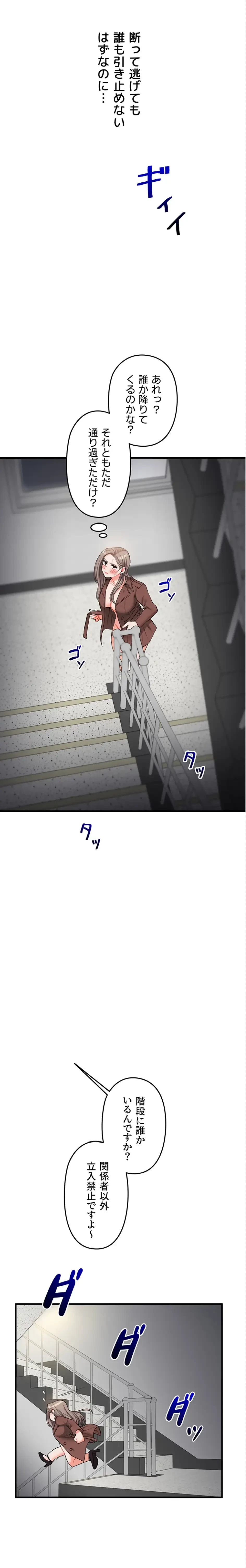 逆転大学性活 第80話 - 4