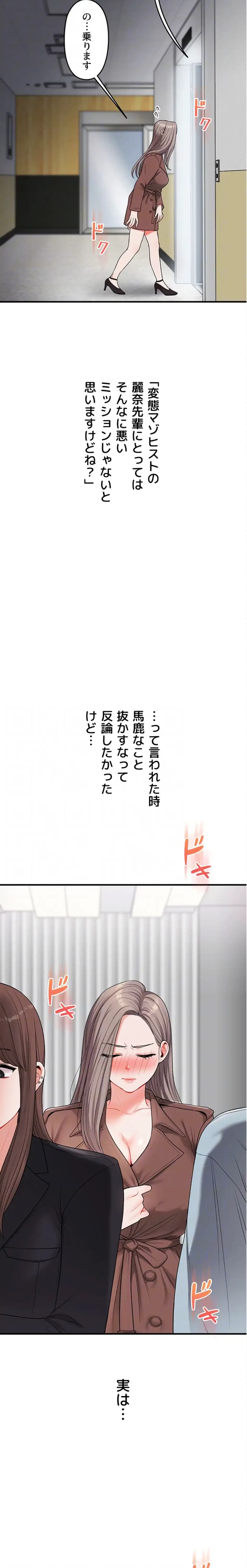 逆転大学性活 第80話 - 6