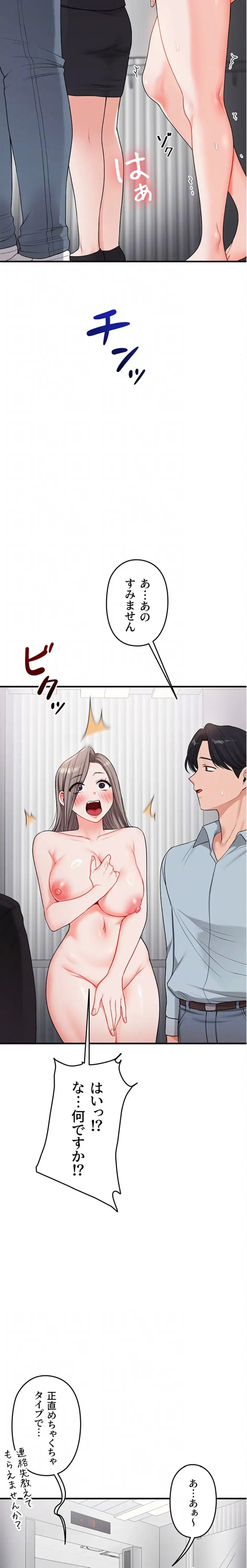逆転大学性活 第80話 - 8