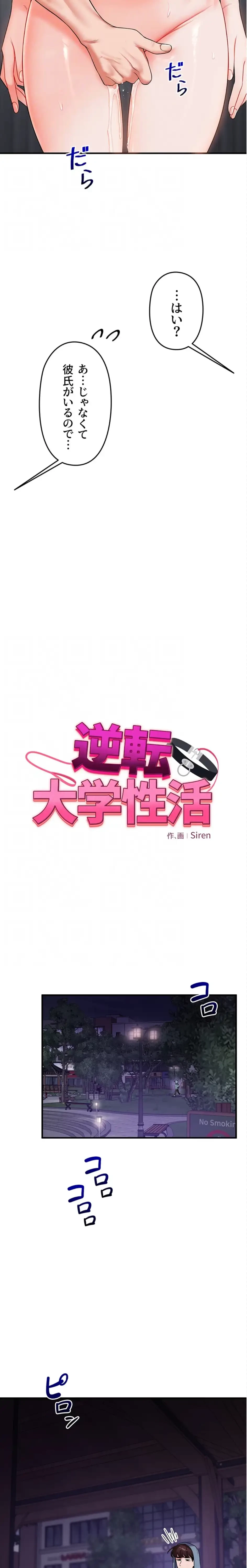 逆転大学性活 第80話 - 10