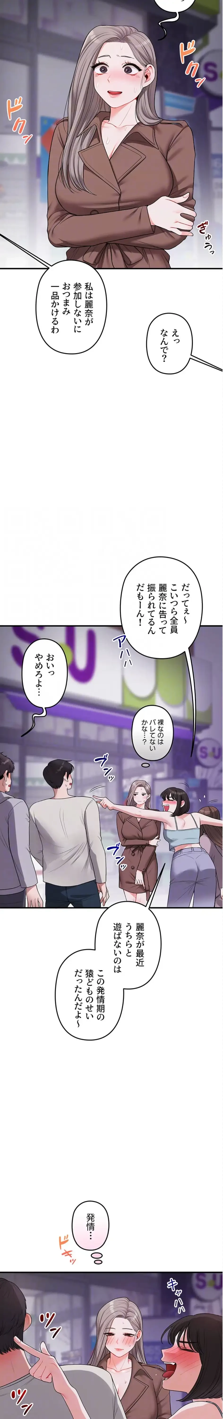 逆転大学性活 第80話 - 17