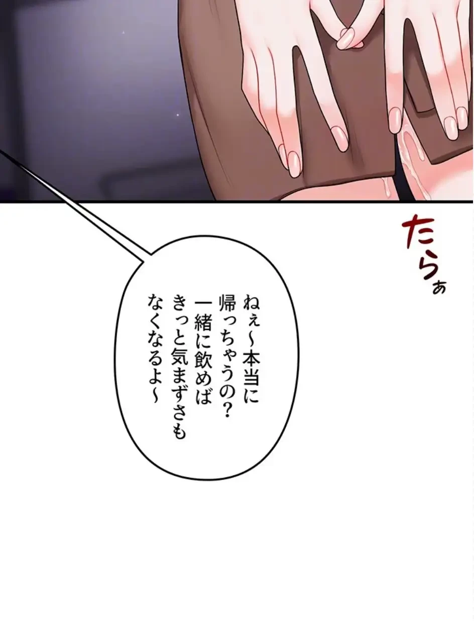 逆転大学性活 第80話 - 20