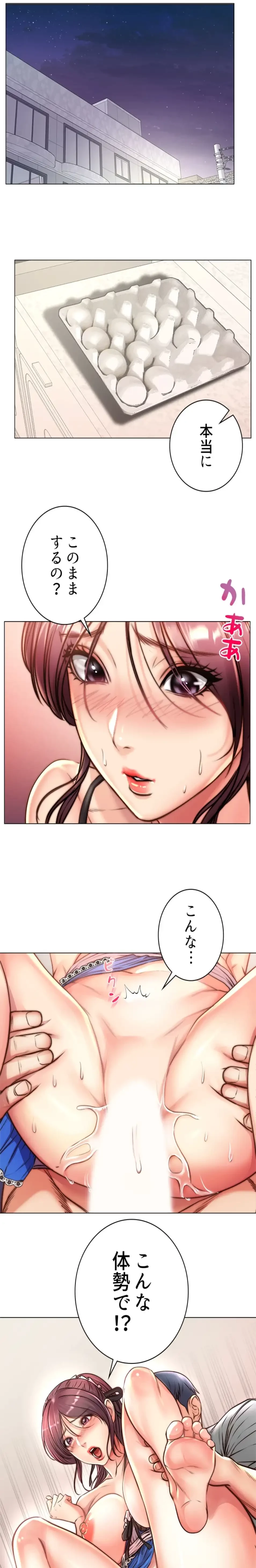 一番おいしいお姉さん 第97話 - 1