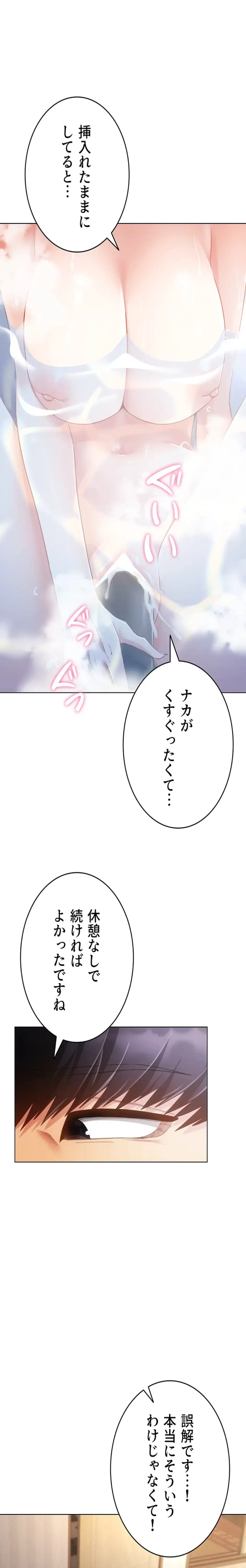 エロゲースキルで現実でもエロ無双する 第86話 - 2