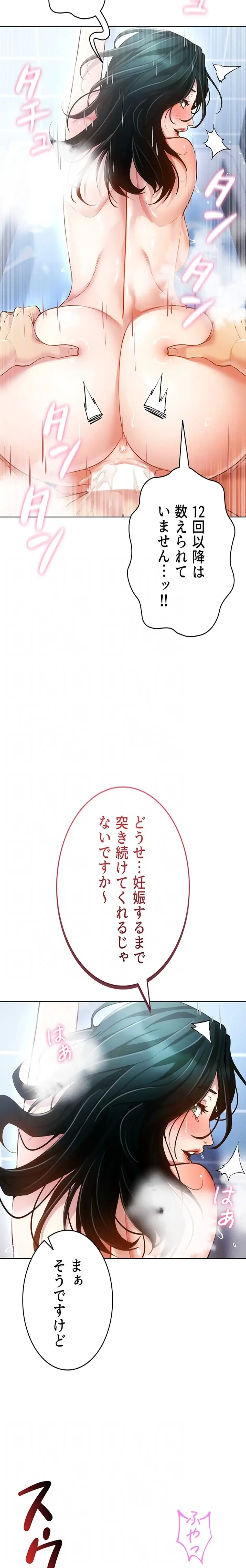 エロゲースキルで現実でもエロ無双する 第86話 - 9