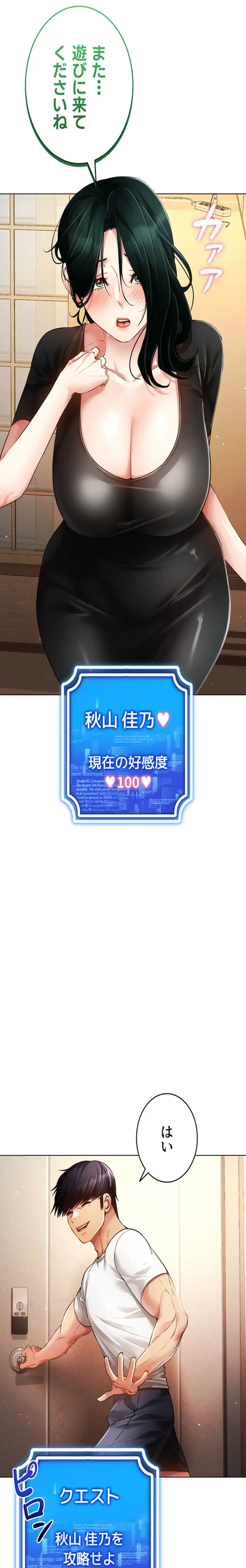 エロゲースキルで現実でもエロ無双する 第86話 - 14