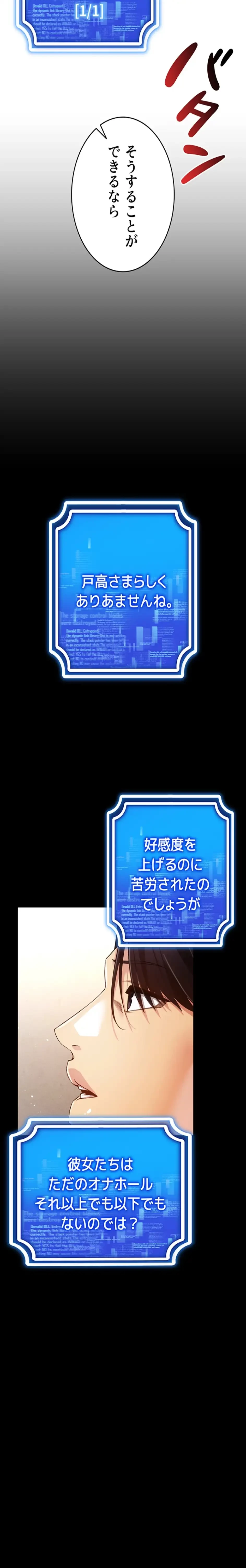 エロゲースキルで現実でもエロ無双する 第86話 - 15