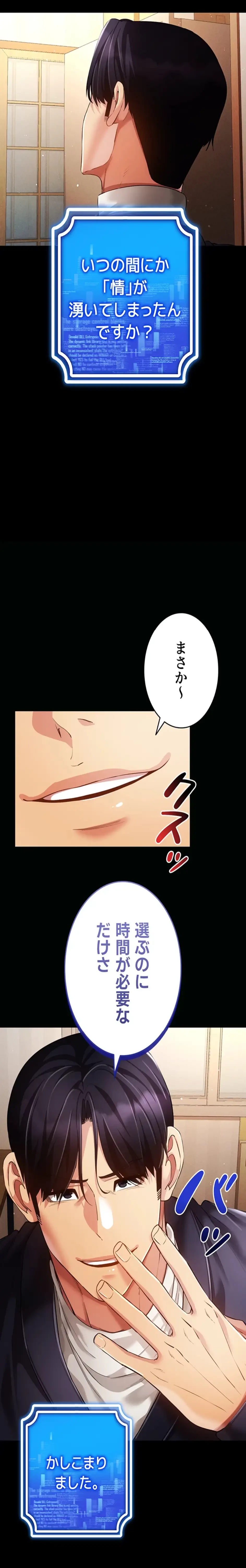 エロゲースキルで現実でもエロ無双する 第86話 - 16