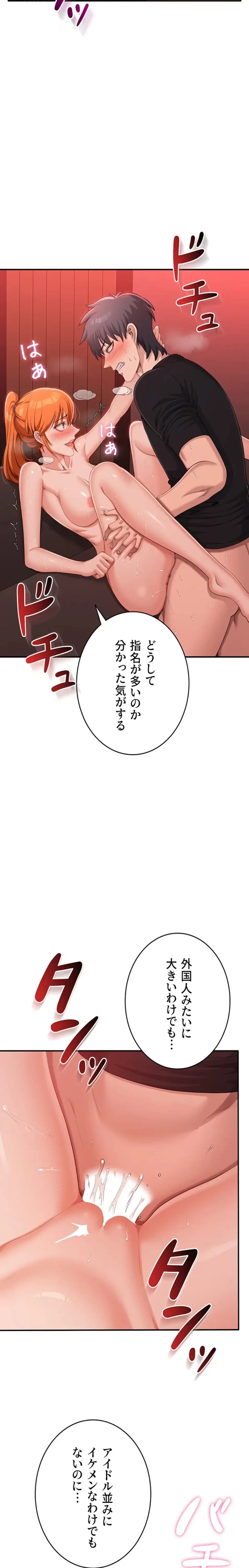 俺だけヤりまくりの貞操逆転世界 第16話 - 26